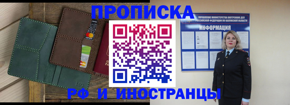 временная регистрация для всех в Котово