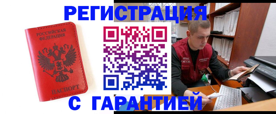 временная прописка в Котово