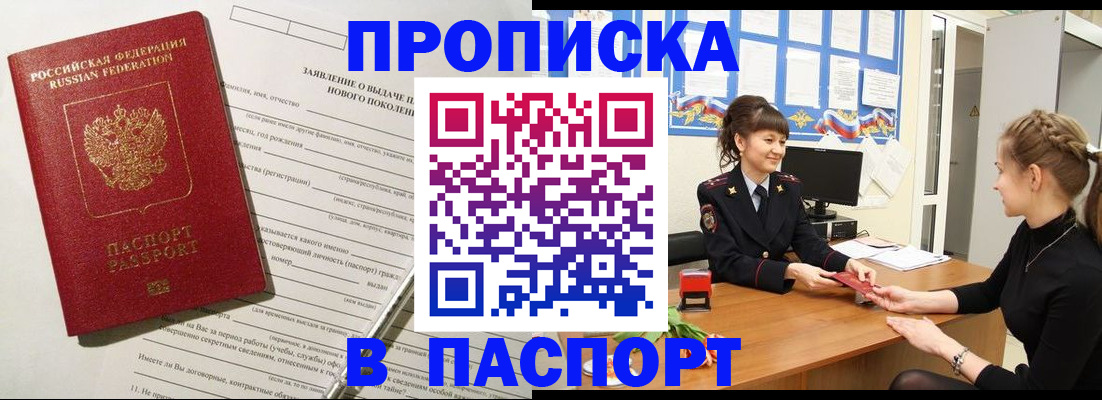 пропишу в квартире в Котово