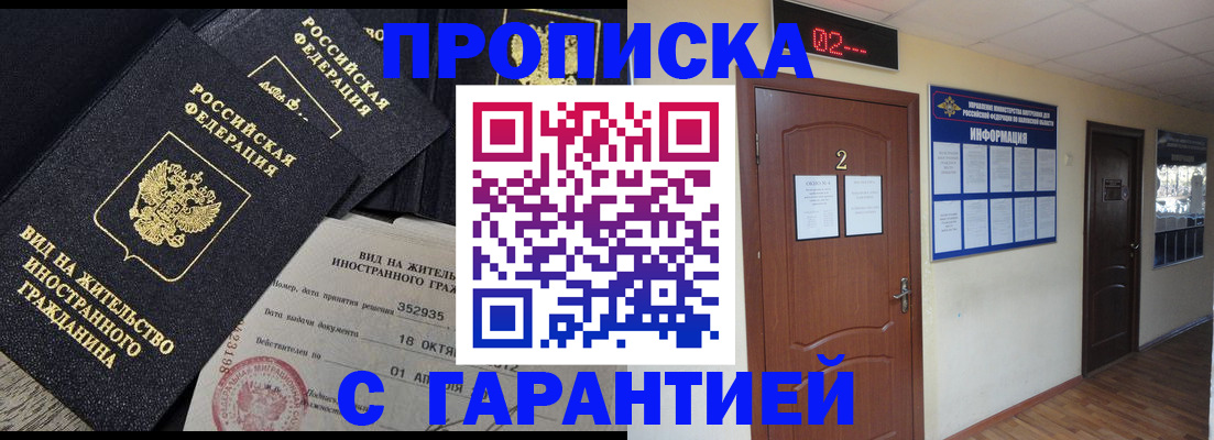 прописка для работы в Котово